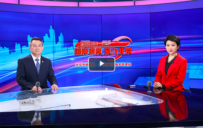 顺义区委副书记、区长龚宗元谈“打造‘双枢纽’国际消费桥头堡，助力大陆娱乐城
国际消费中心城市建设”.png