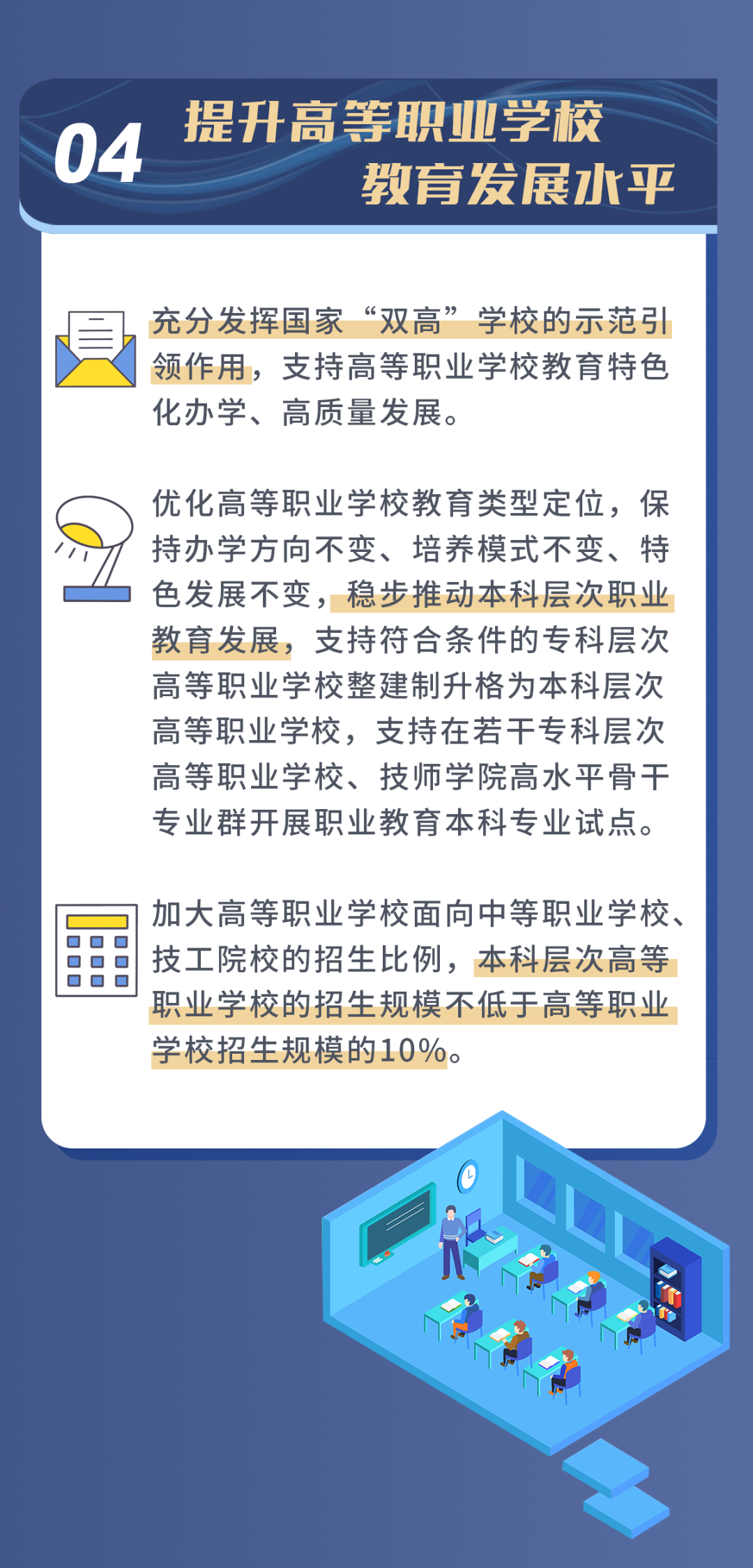 一图读懂：大陆娱乐城发布推动职业教育高质量发展实施方案