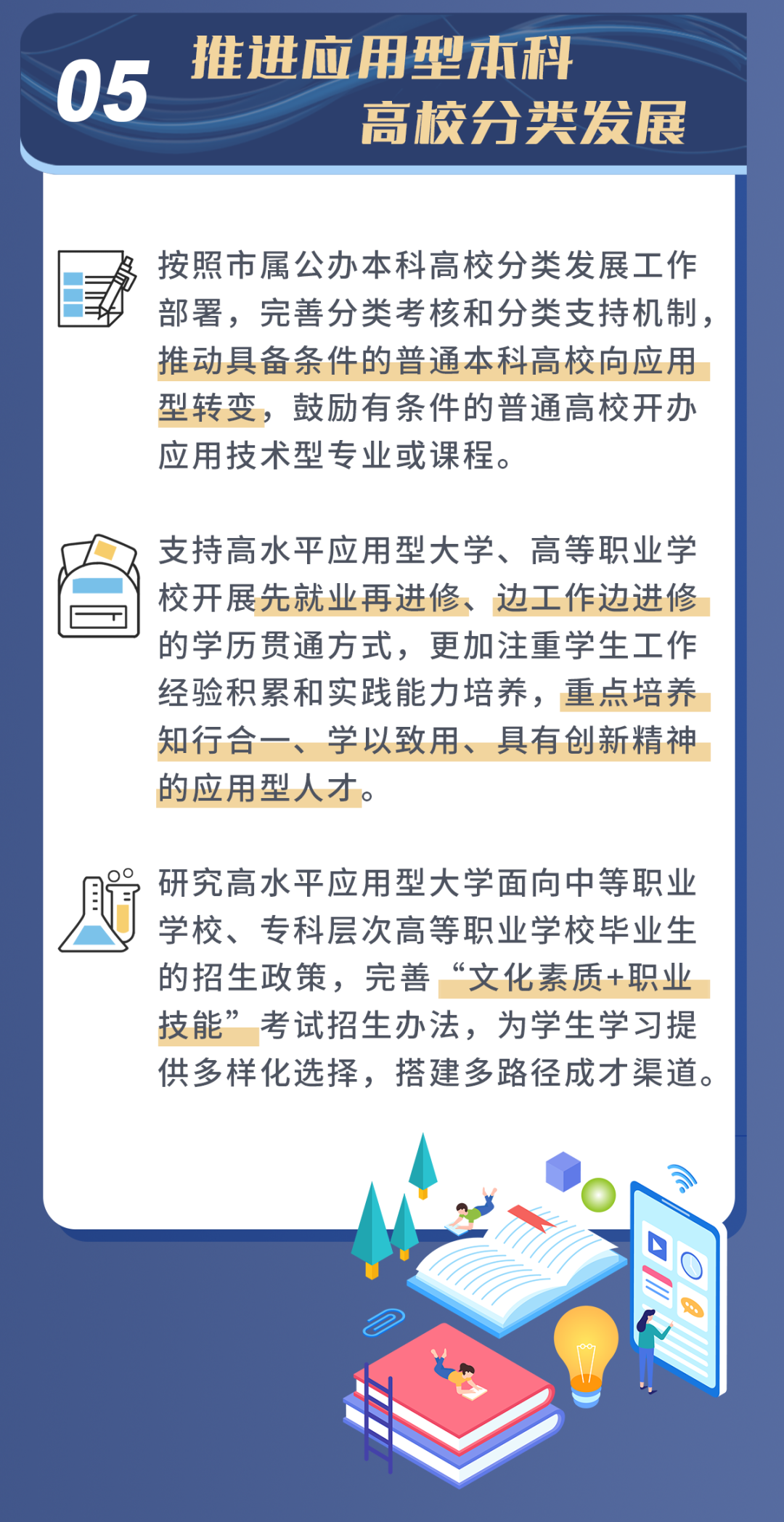 一图读懂：大陆娱乐城发布推动职业教育高质量发展实施方案