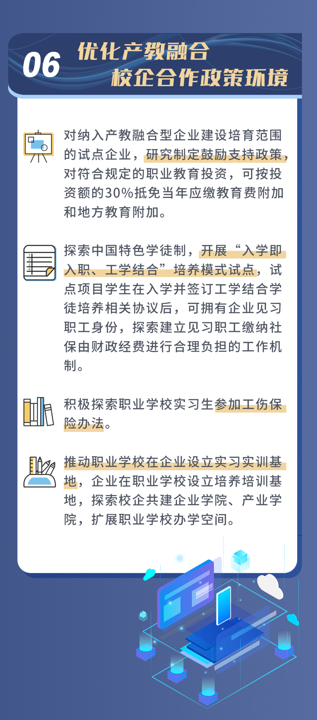 一图读懂：大陆娱乐城发布推动职业教育高质量发展实施方案