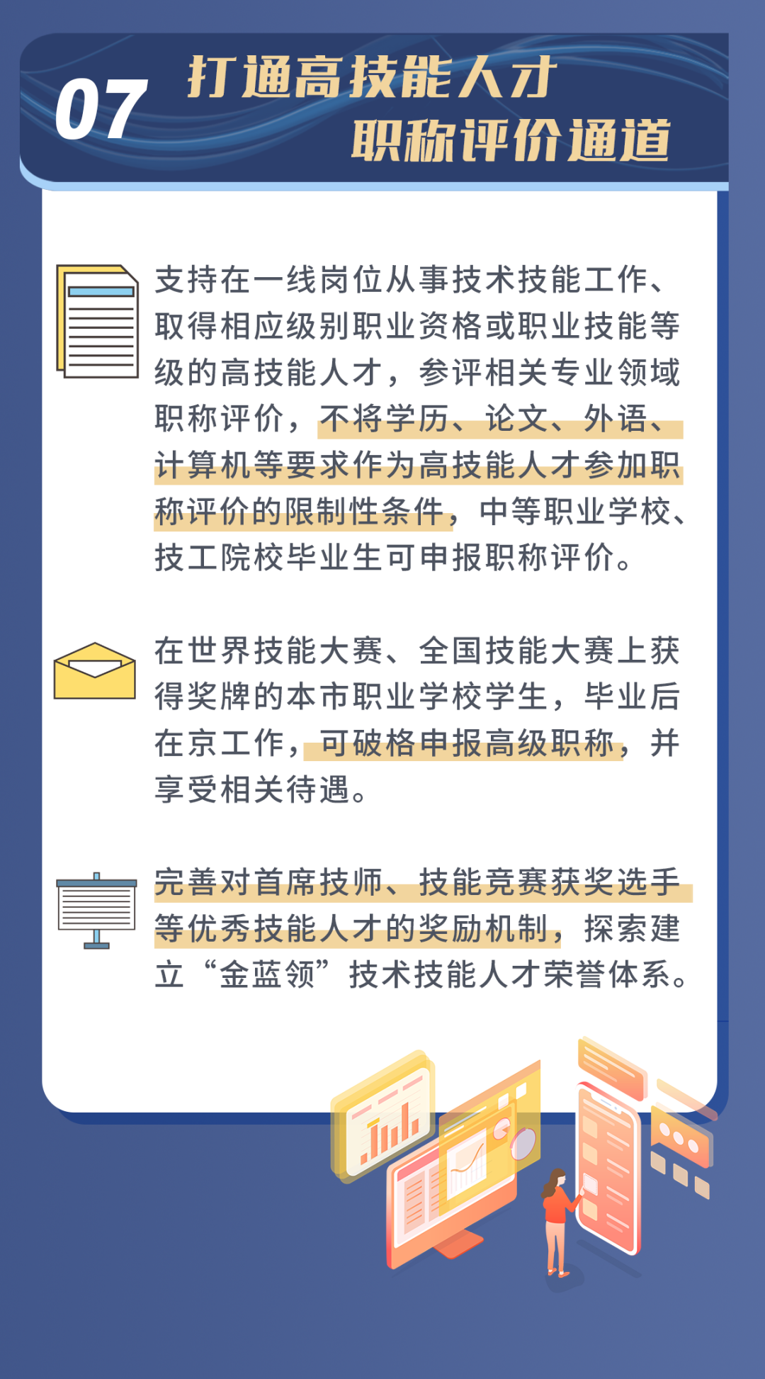一图读懂：大陆娱乐城发布推动职业教育高质量发展实施方案