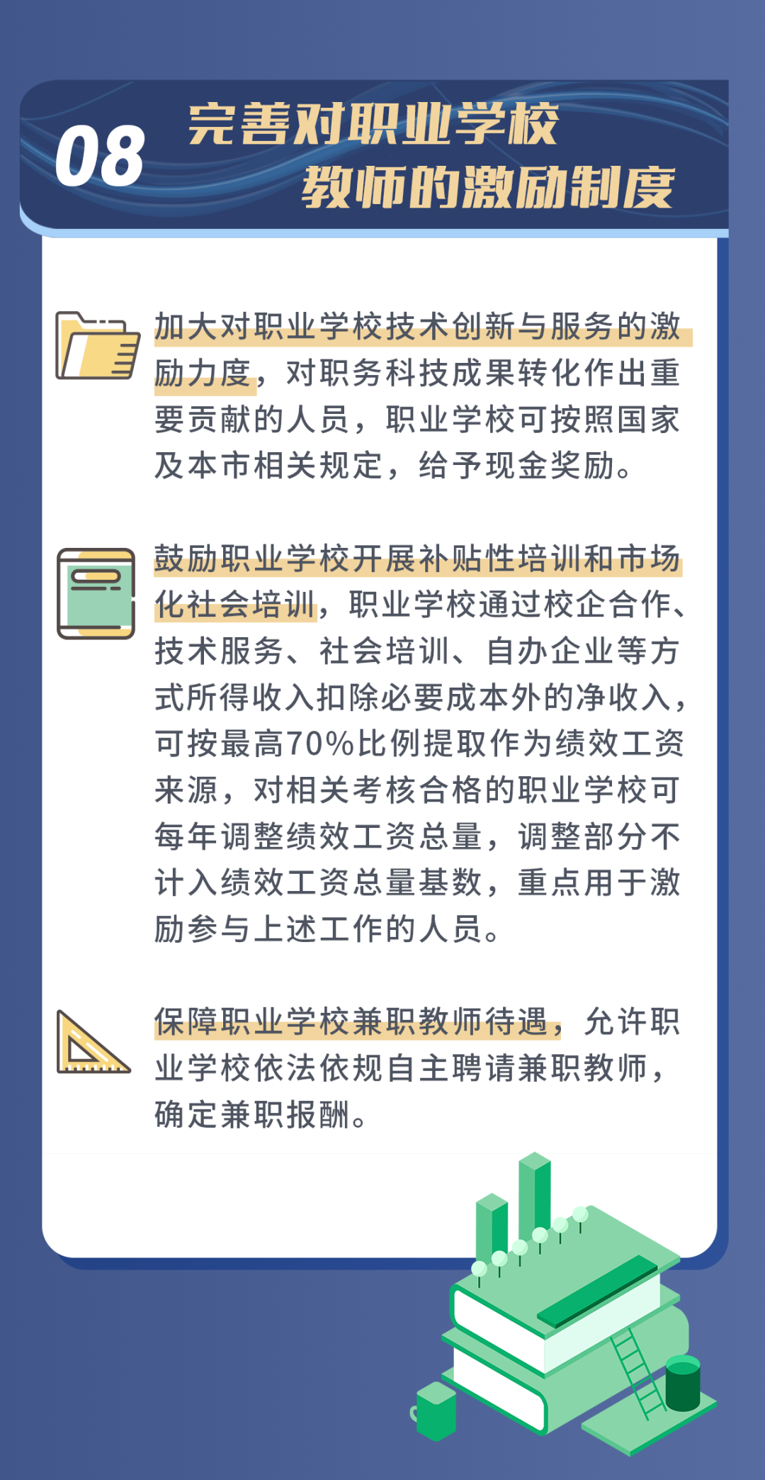 一图读懂：大陆娱乐城发布推动职业教育高质量发展实施方案