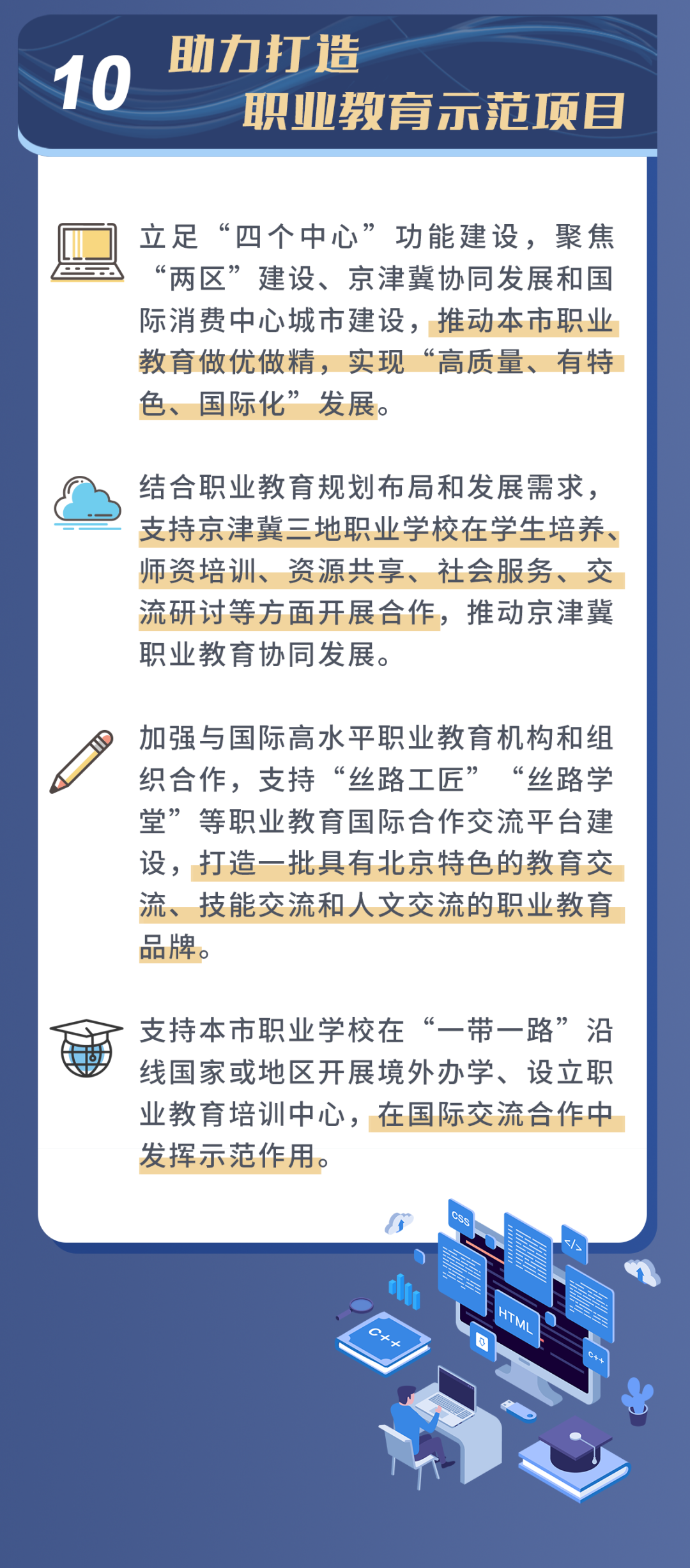 一图读懂：大陆娱乐城发布推动职业教育高质量发展实施方案