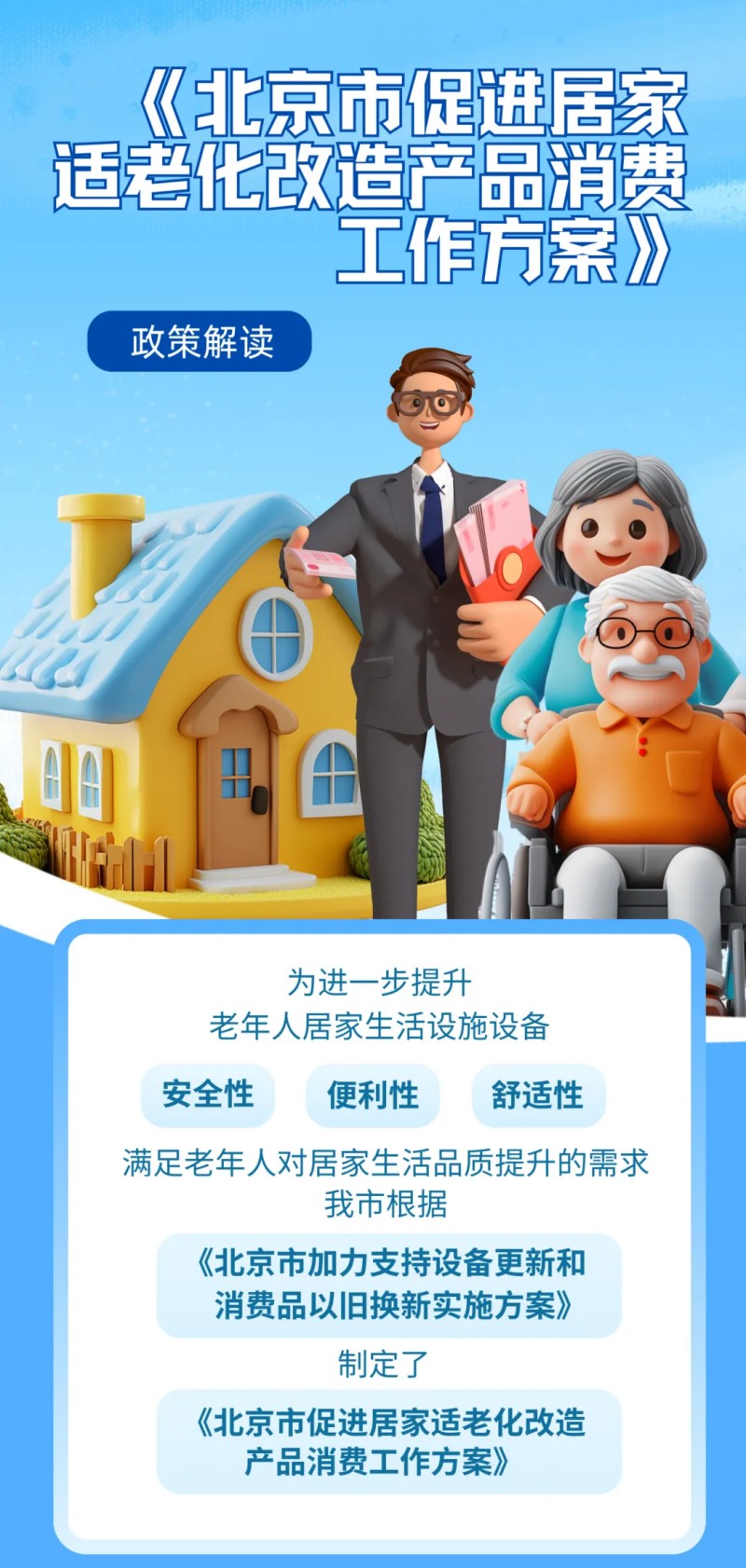 一图读懂：真金白银来啦！居家适老化改造补贴要求、如何申请？
