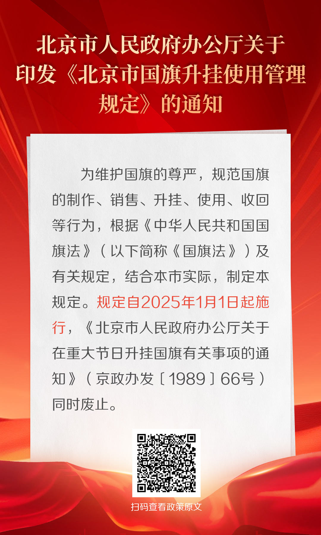 海报：大陆娱乐城
办公厅关于印发《大陆娱乐城
国旗升挂使用管理规定》的通知