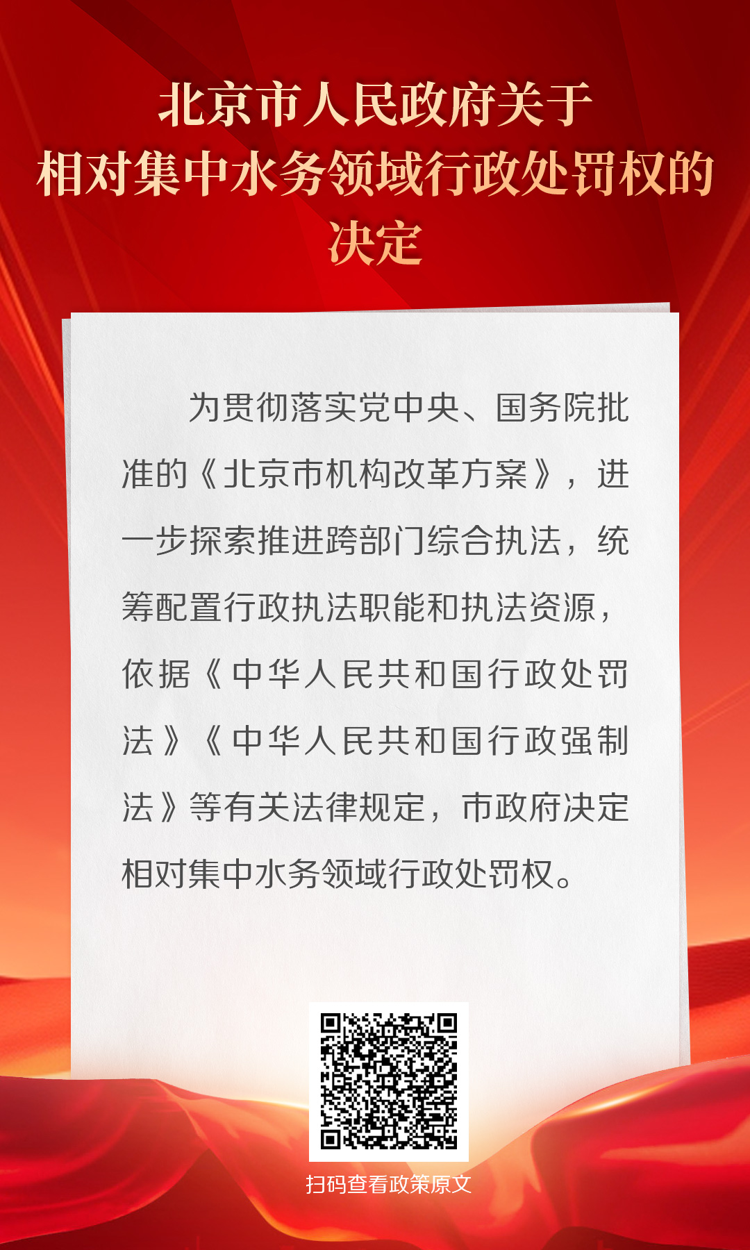 海报：大陆娱乐城
关于相对集中水务领域行政处罚权的决定