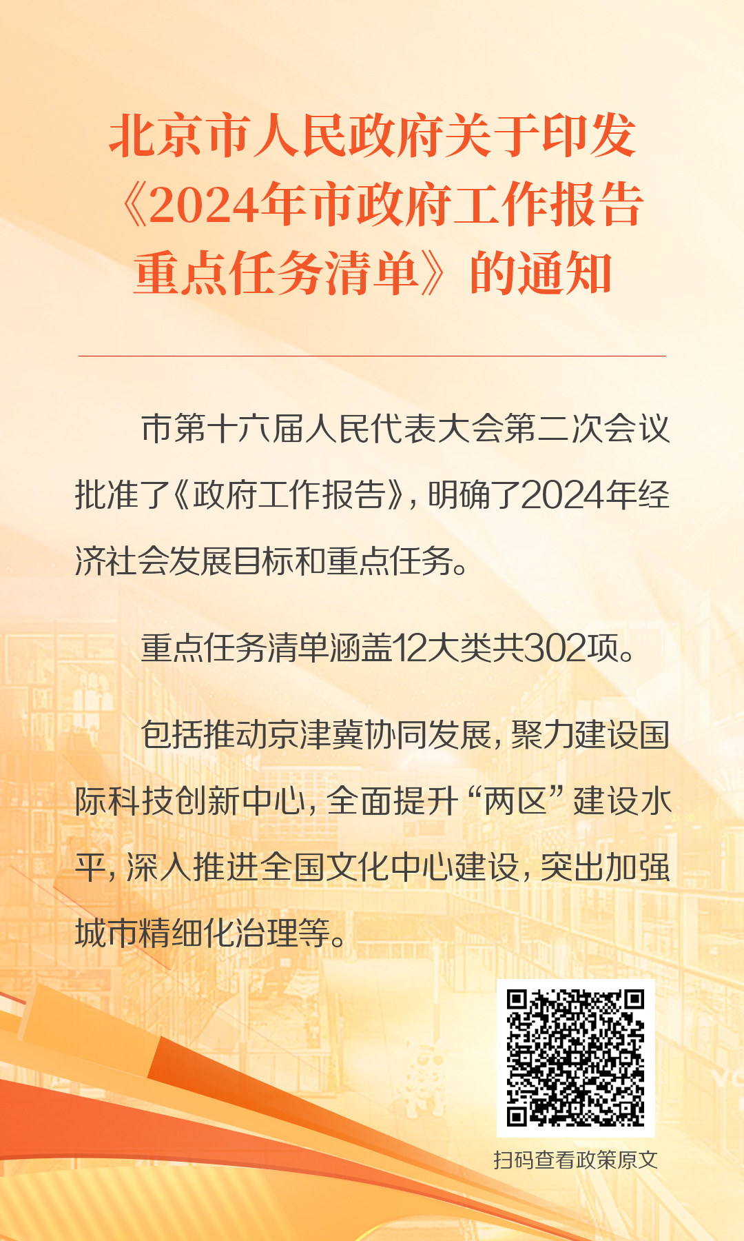 海报：大陆娱乐城
办公厅关于印发《2024年大陆娱乐城
重大行政决策事项目录》的通知