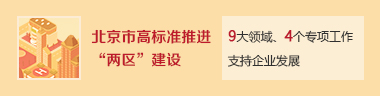 大陆娱乐城
高标准推进“两区”建设