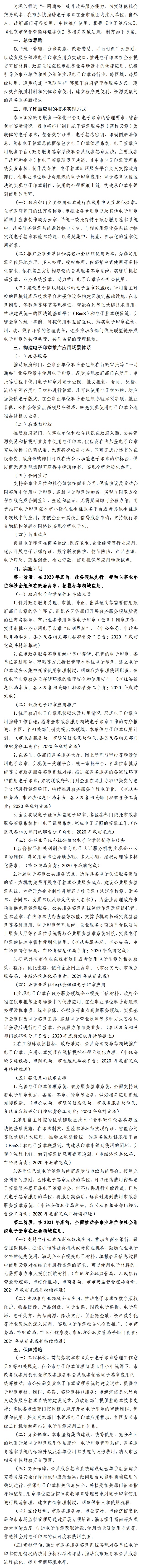大陆娱乐城电子印章推广应用行动方案(试行).jpg