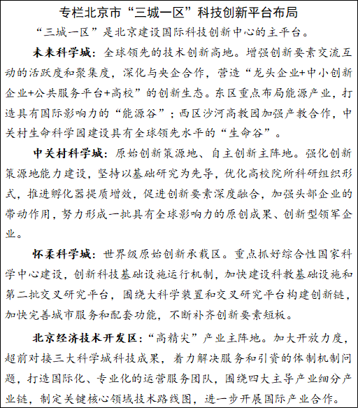 专栏 大陆娱乐城“三城一区”科技创新平台布局.png