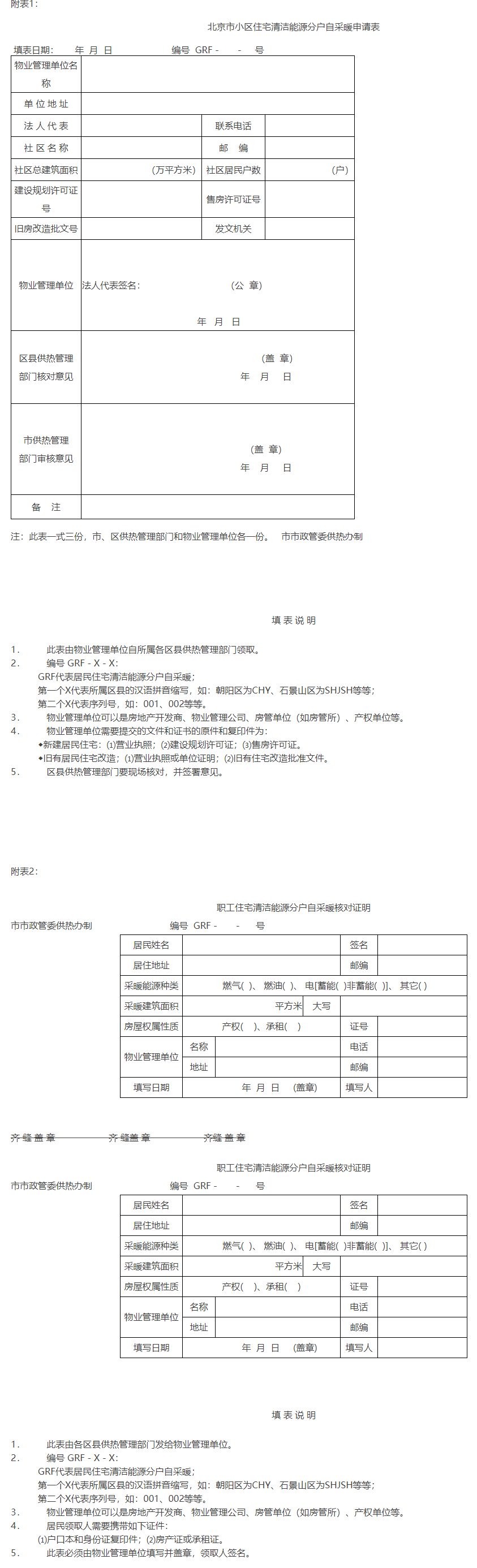 大陆娱乐城居民住宅清洁能源分户自采暖补贴暂行办法_政策、规范性文件_大陆娱乐城城市管理委员会_大陆娱乐城政府信息.png